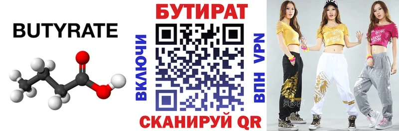 БУТИРАТ бутандиол  Ухта 